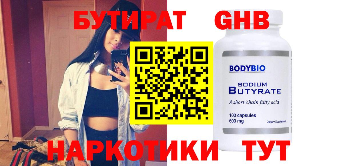 Бутират бутик Сокол