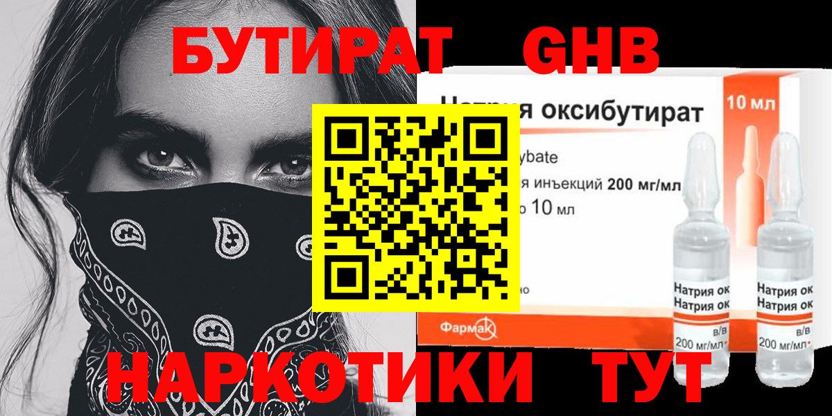 Бутират вода  Вход с VPN  Бутират  Сокол 