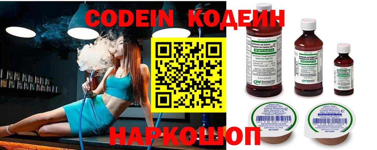 Сокол  Кодеин напиток Lean (лин)  Вход с VPN 